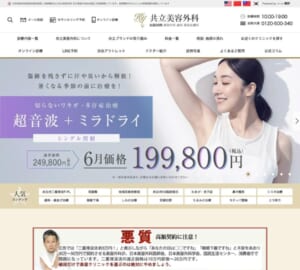 お悩みに寄り添った丁寧な治療がおすすめの美容皮膚科「共立美容外科 大分院」